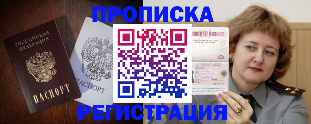 прописка для кредита в Моршанске